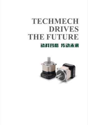 新推产品:TECHMECH国产行星精密减速机