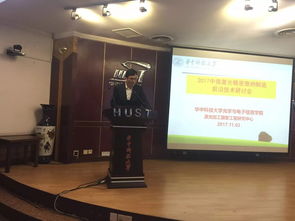 2017中俄激光精密微纳制造前沿技术研讨会在华中科技大学举行